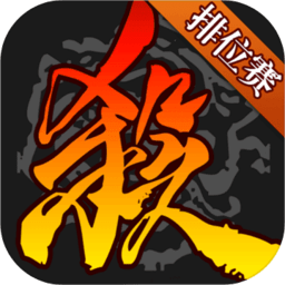 三国杀暑假版 无限元宝版