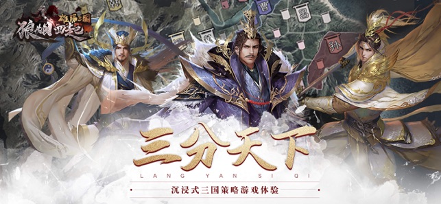 狼煙四起：雄踞三國