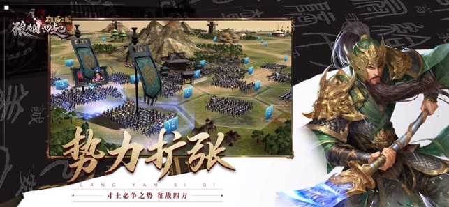 狼煙四起：雄踞三國