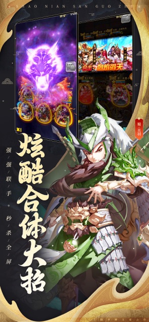 少年三國志 懷舊版