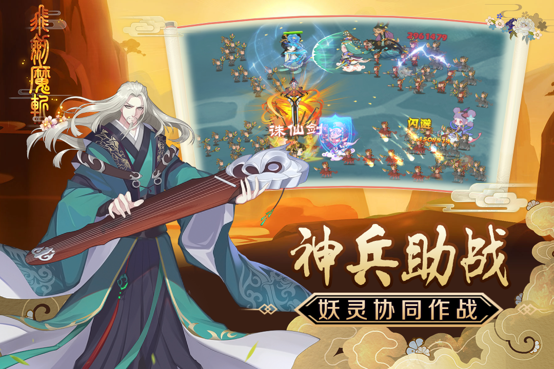 飛劍魔斬 九游版