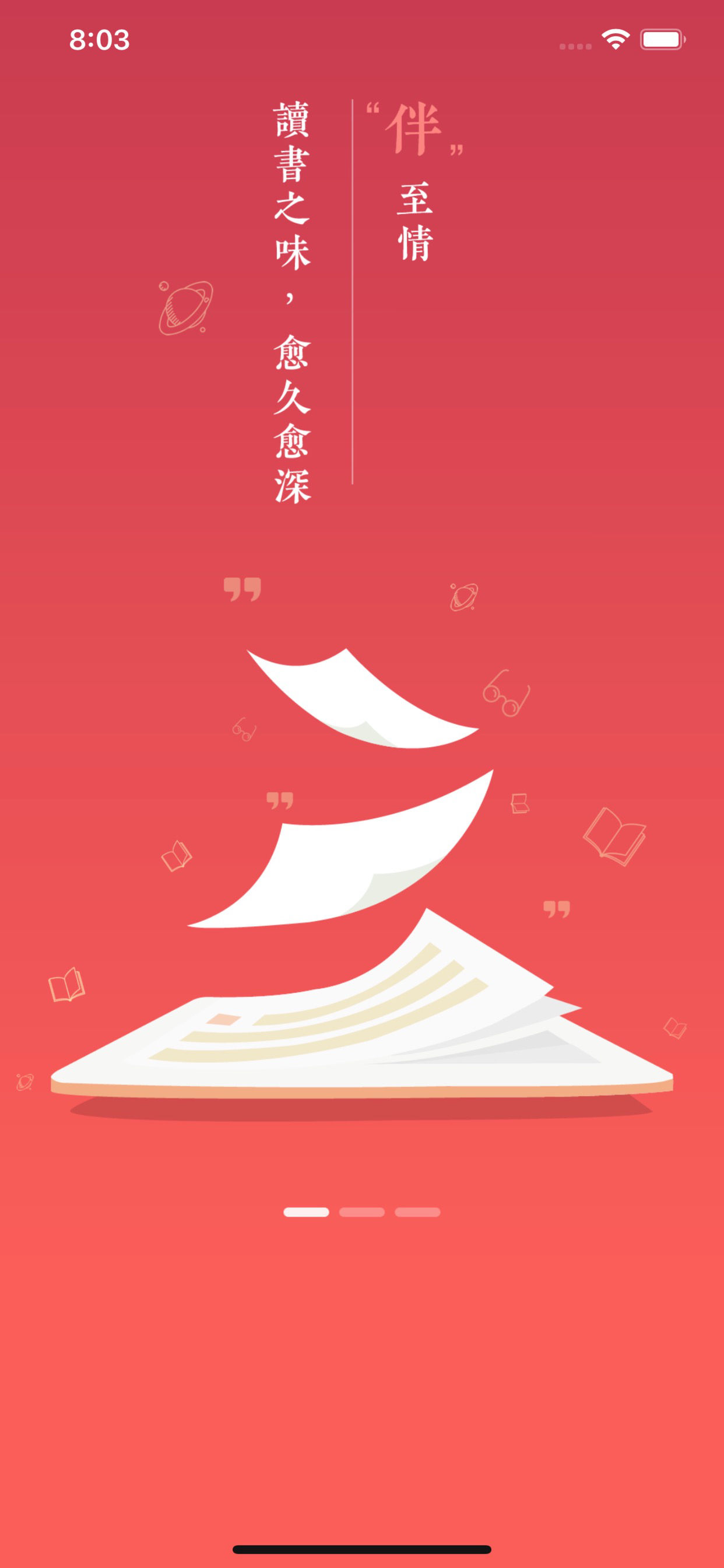 伴讀小說