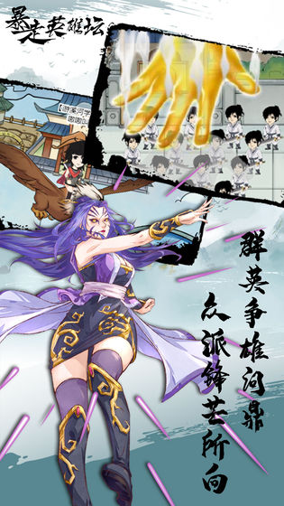 暴走英雄壇 最新版