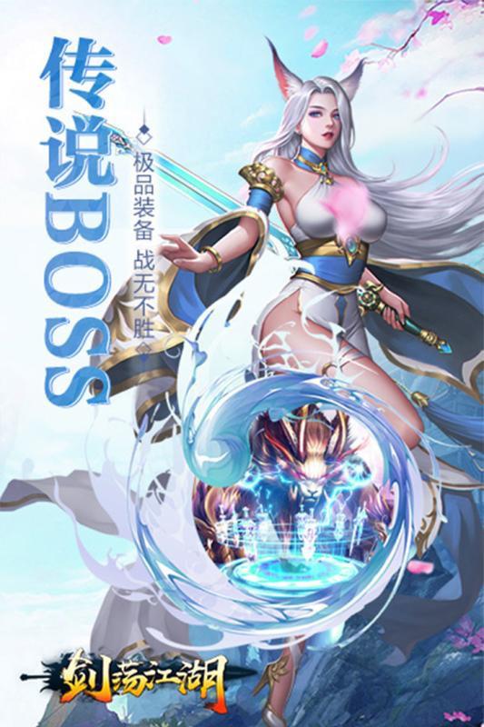 劍蕩江湖 手游