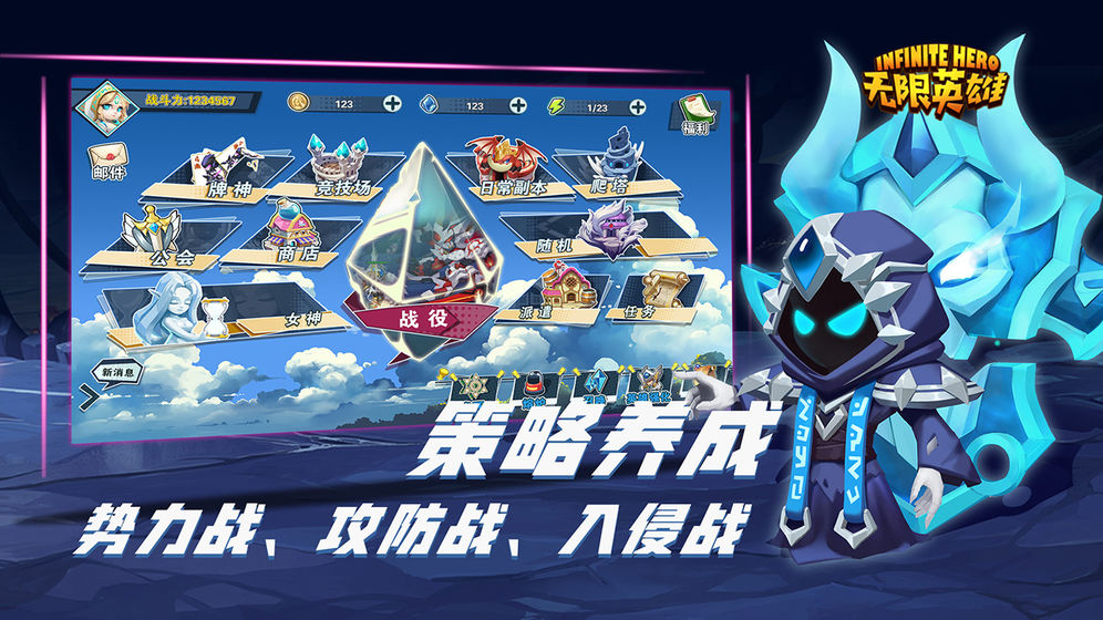 無限英雄