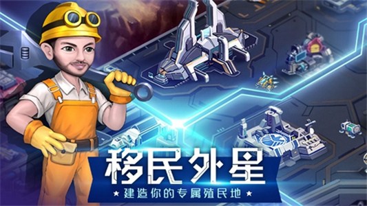 星戰(zhàn)殖民