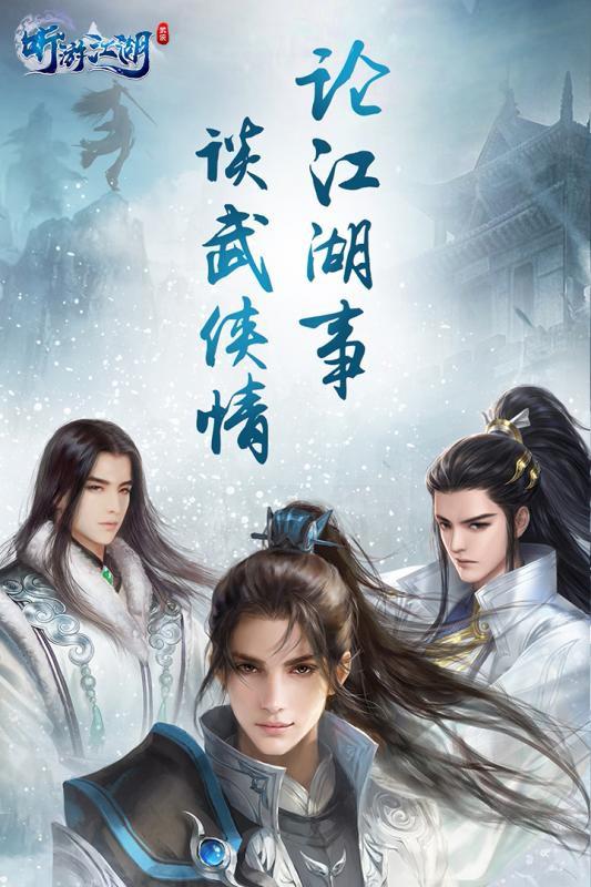 听游江湖 官方版