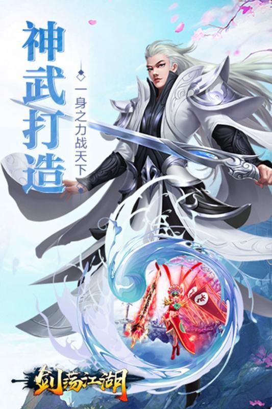 劍蕩江湖 手游