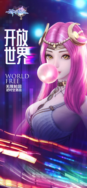 劍與輪回：逆時空