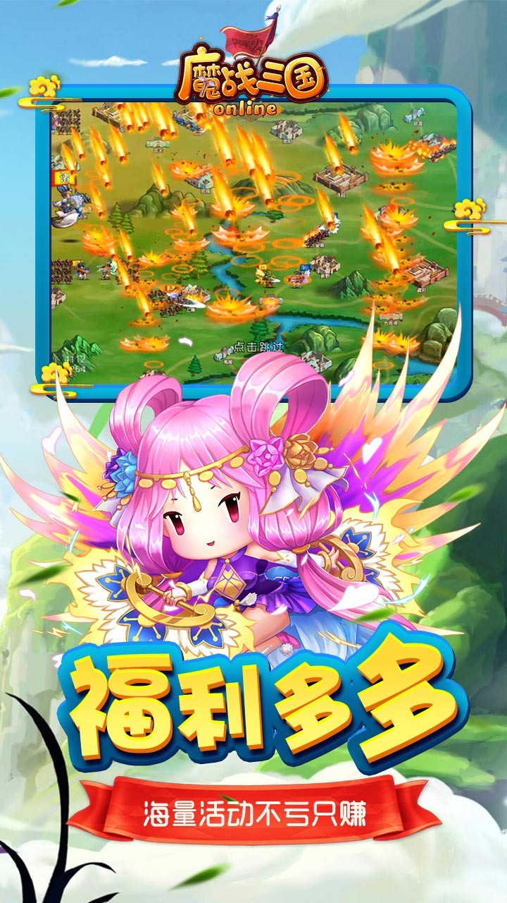 魔戰三國onlineBT 果盤版