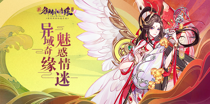 御劍情緣 公益服