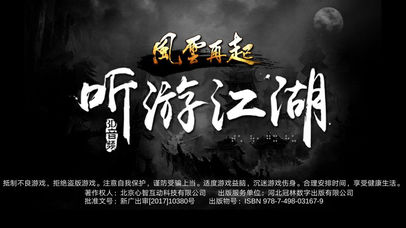 聽游江湖 最新版