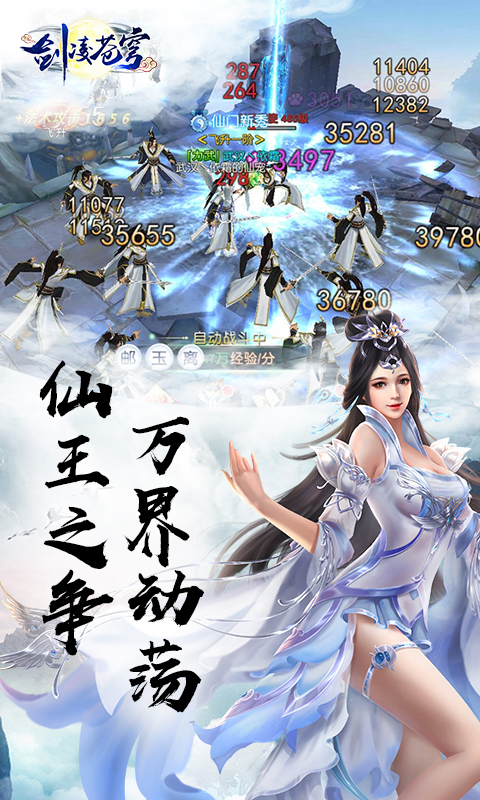 劍凌蒼穹超V版BT版 狂玩版