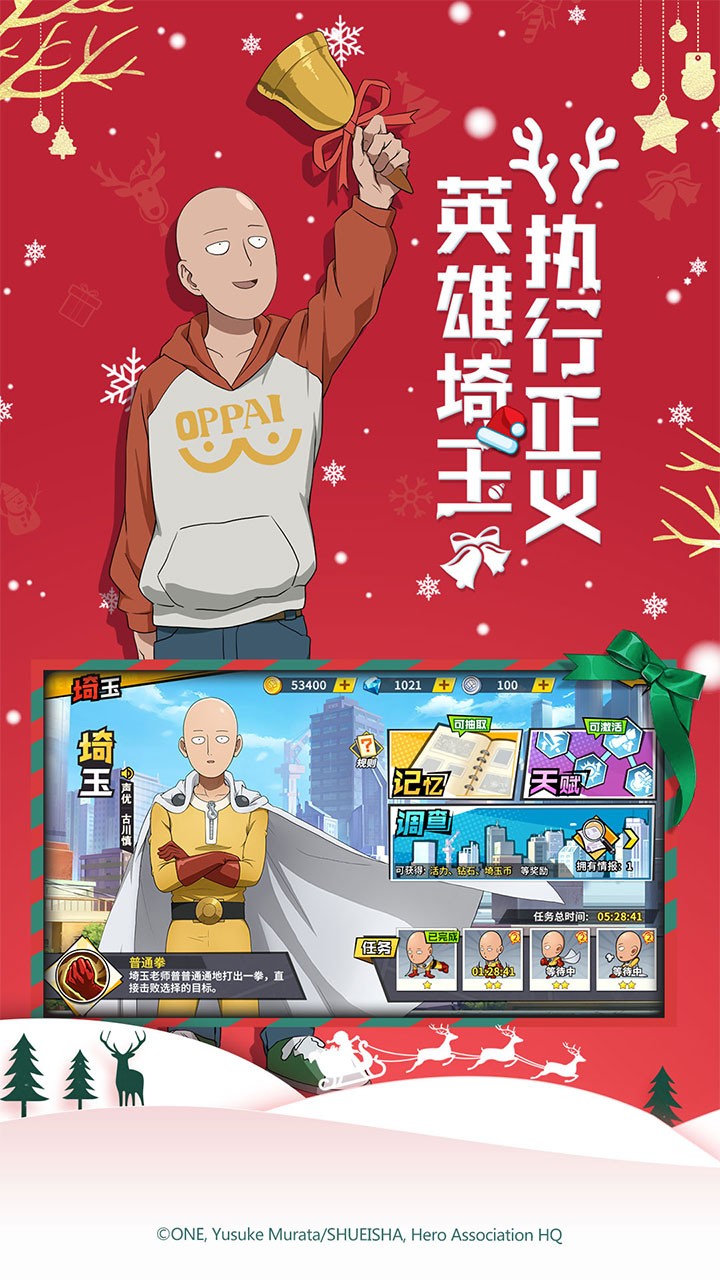 一拳超人：最強之男 果盤版