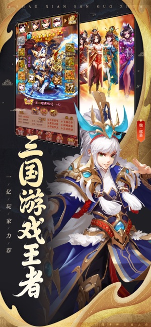 少年三國志 懷舊版