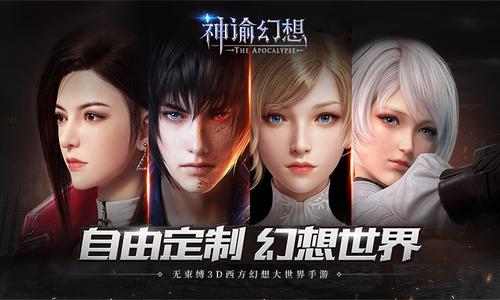 神諭幻想 網易版