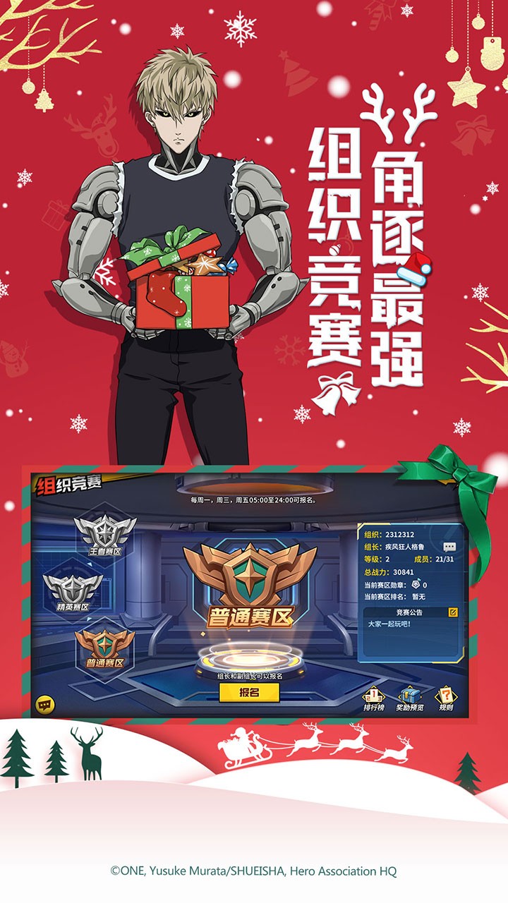 一拳超人：最強之男 果盤版