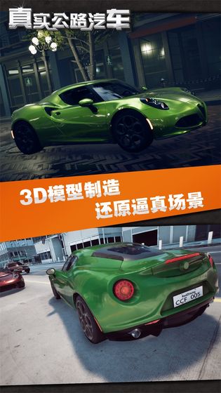 真實(shí)公路汽車2020