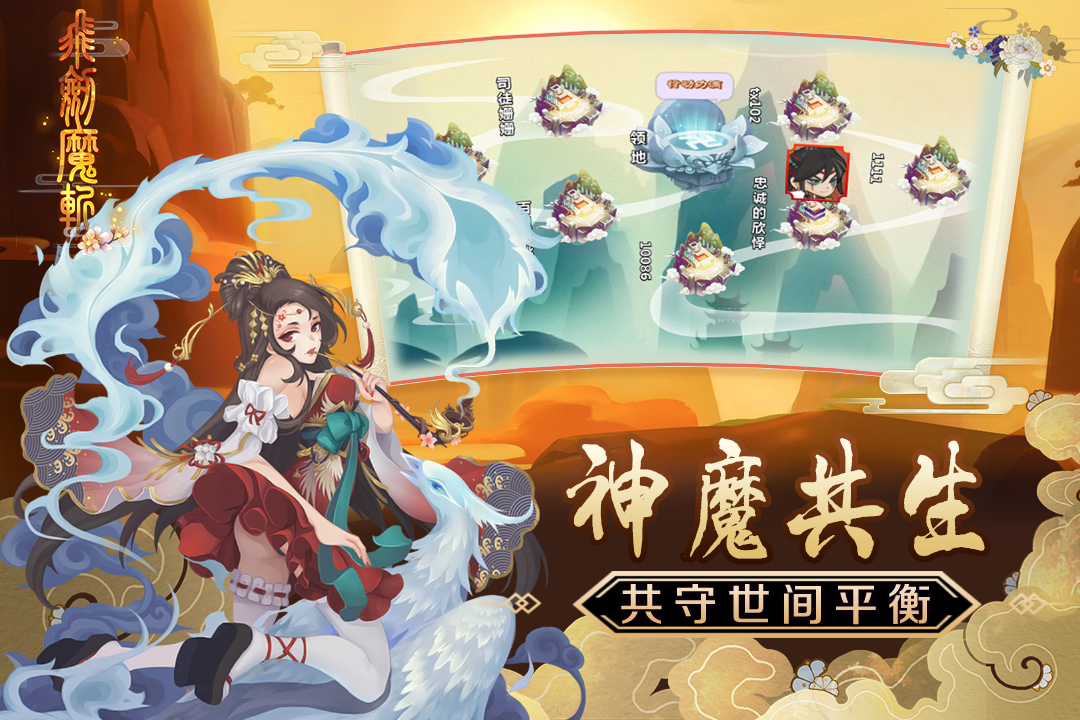 飛劍魔斬 九游版