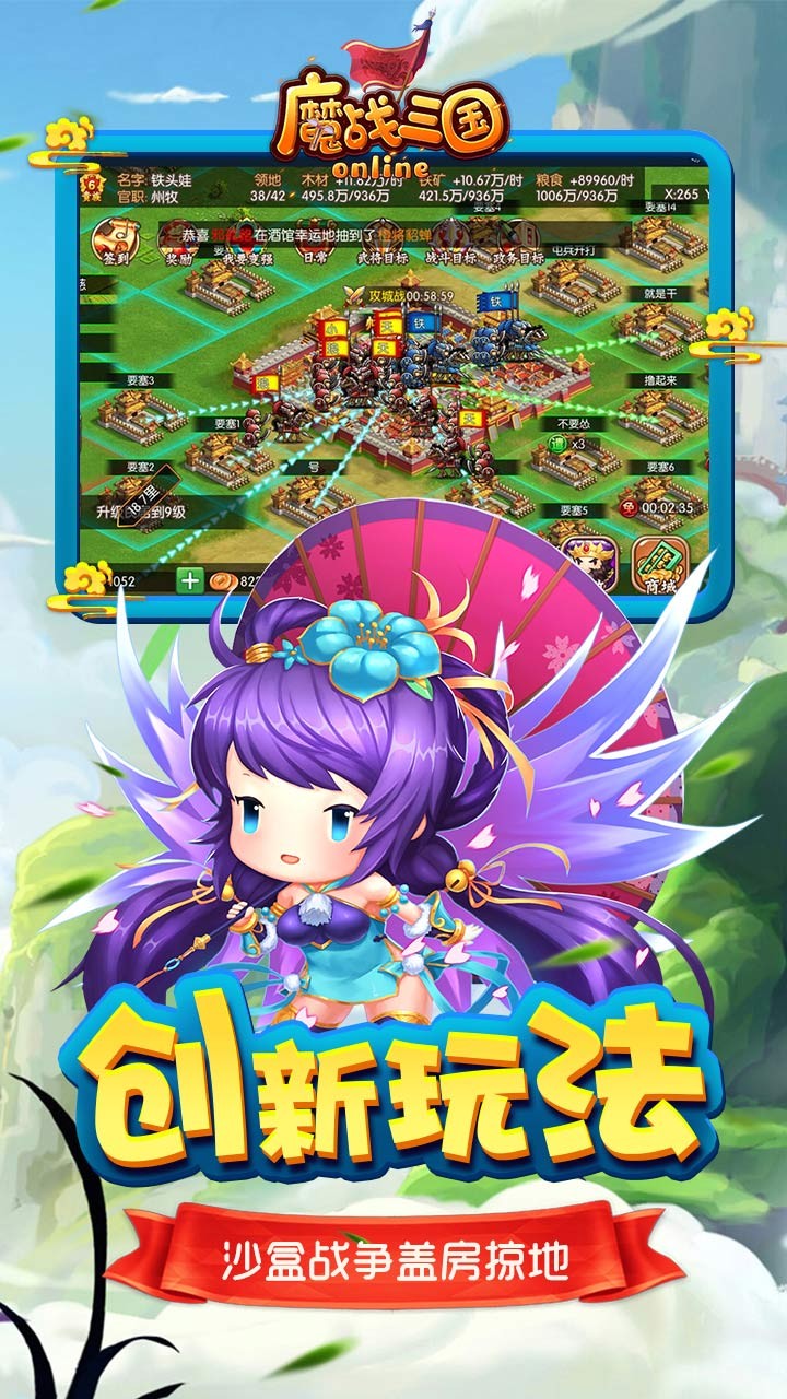 魔戰三國onlineBT 果盤版
