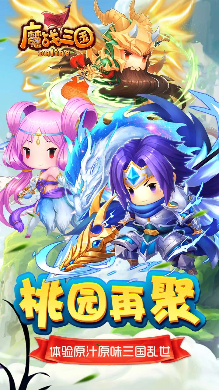 魔戰三國onlineBT 果盤版