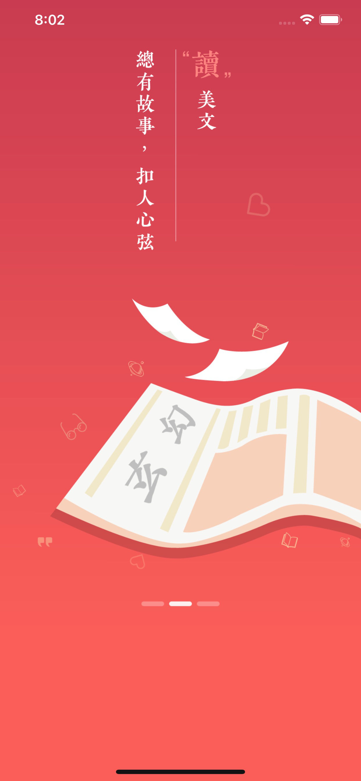 伴讀小說