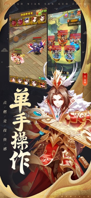 少年三國志 懷舊版