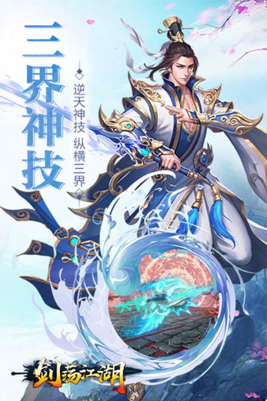 劍蕩江湖 官方版