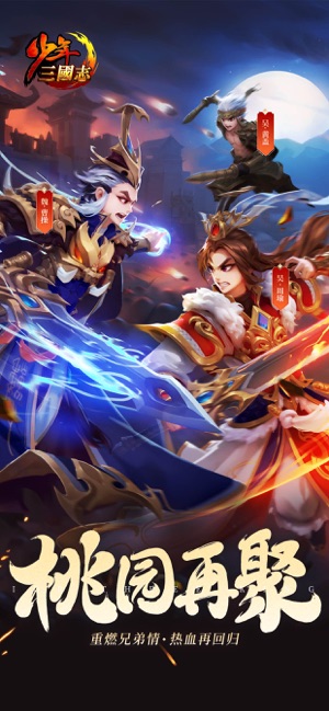 少年三國志 懷舊版