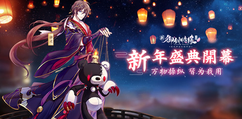 御劍情緣 無限封魔版