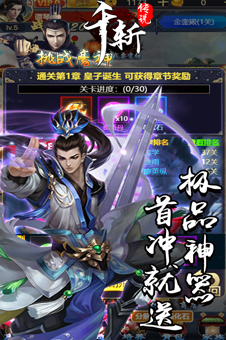 千斬傳說 九游版
