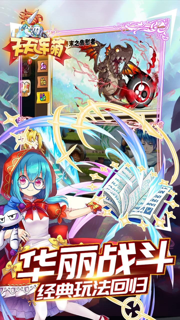 天天連萌 最新版