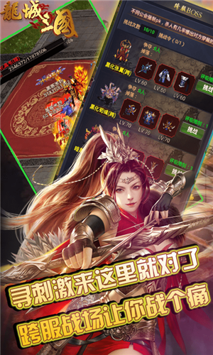 龍城三國