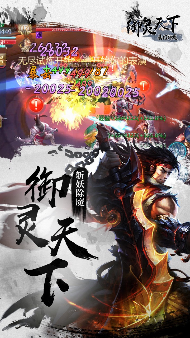 暴打神魔BT無限版 果盤版