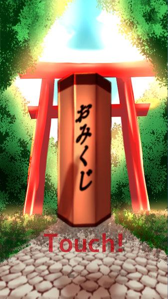巫女之簽