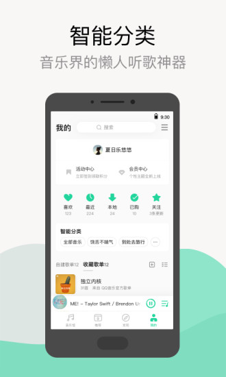 qq音樂(lè) 純享版