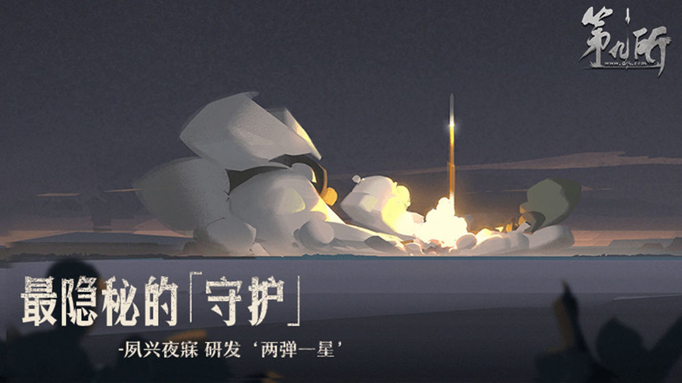 第九所 網易版