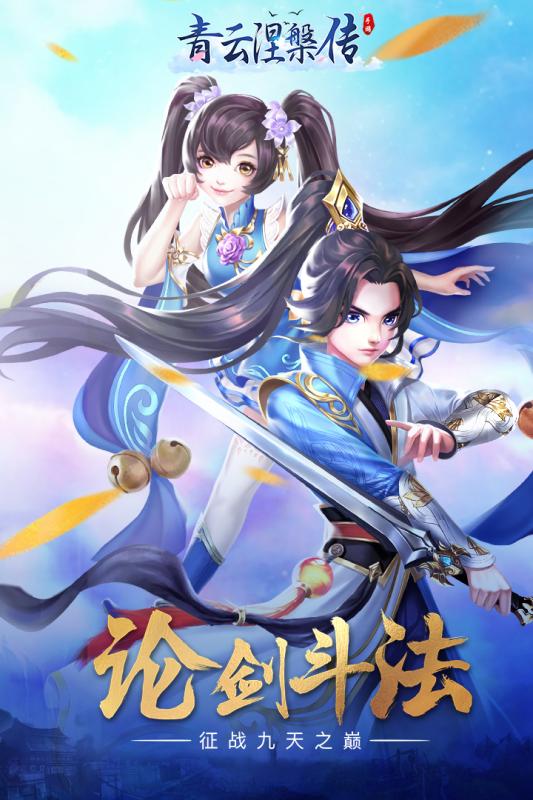 青云涅槃傳 無(wú)限元寶版