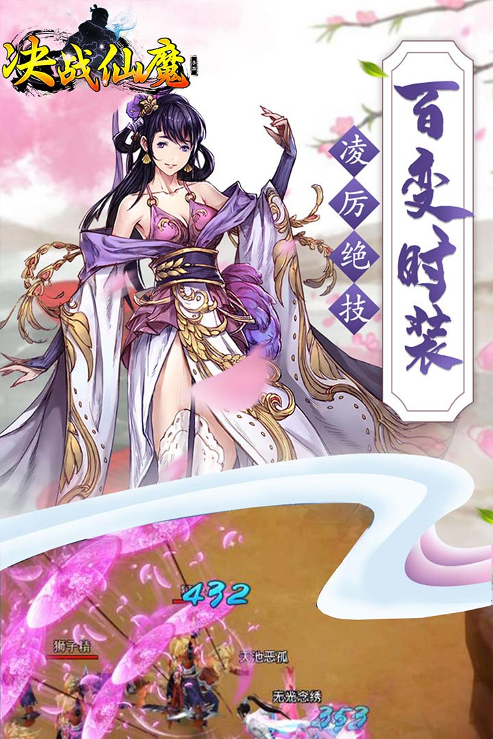決戰仙魔 果盤版
