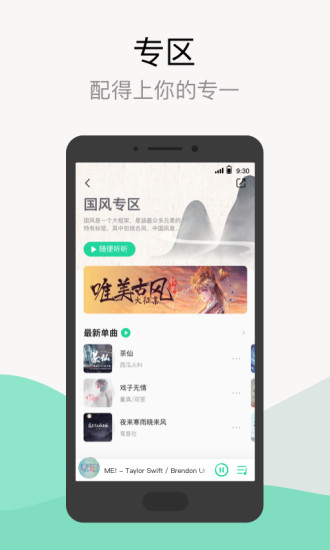 qq音樂 去廣告精簡版