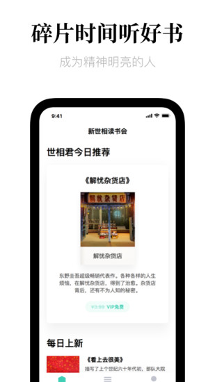 新世相讀書會(huì) App