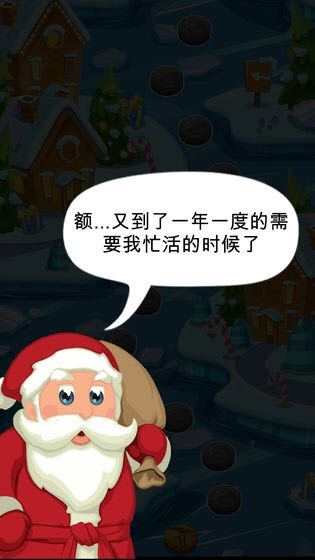 圣誕老人和他的圣誕節(jié)