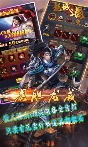 龍城三國