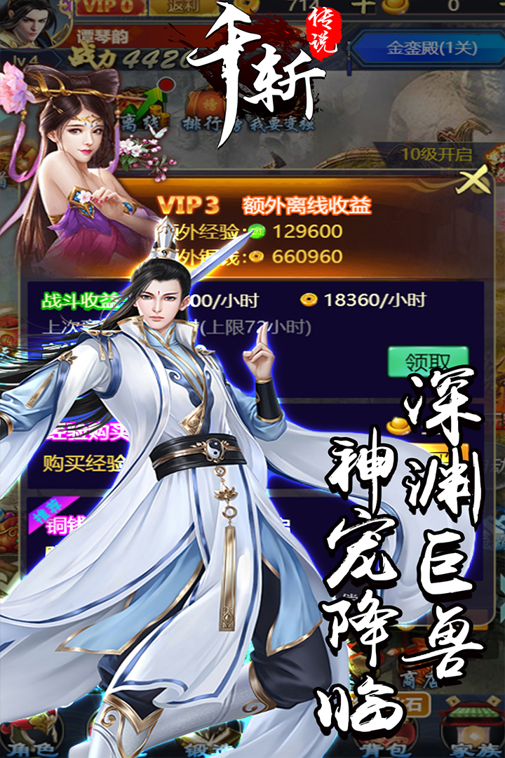 千斬傳說 九游版