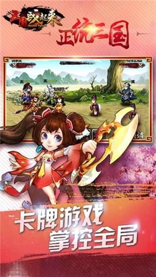 三國(guó)站起來