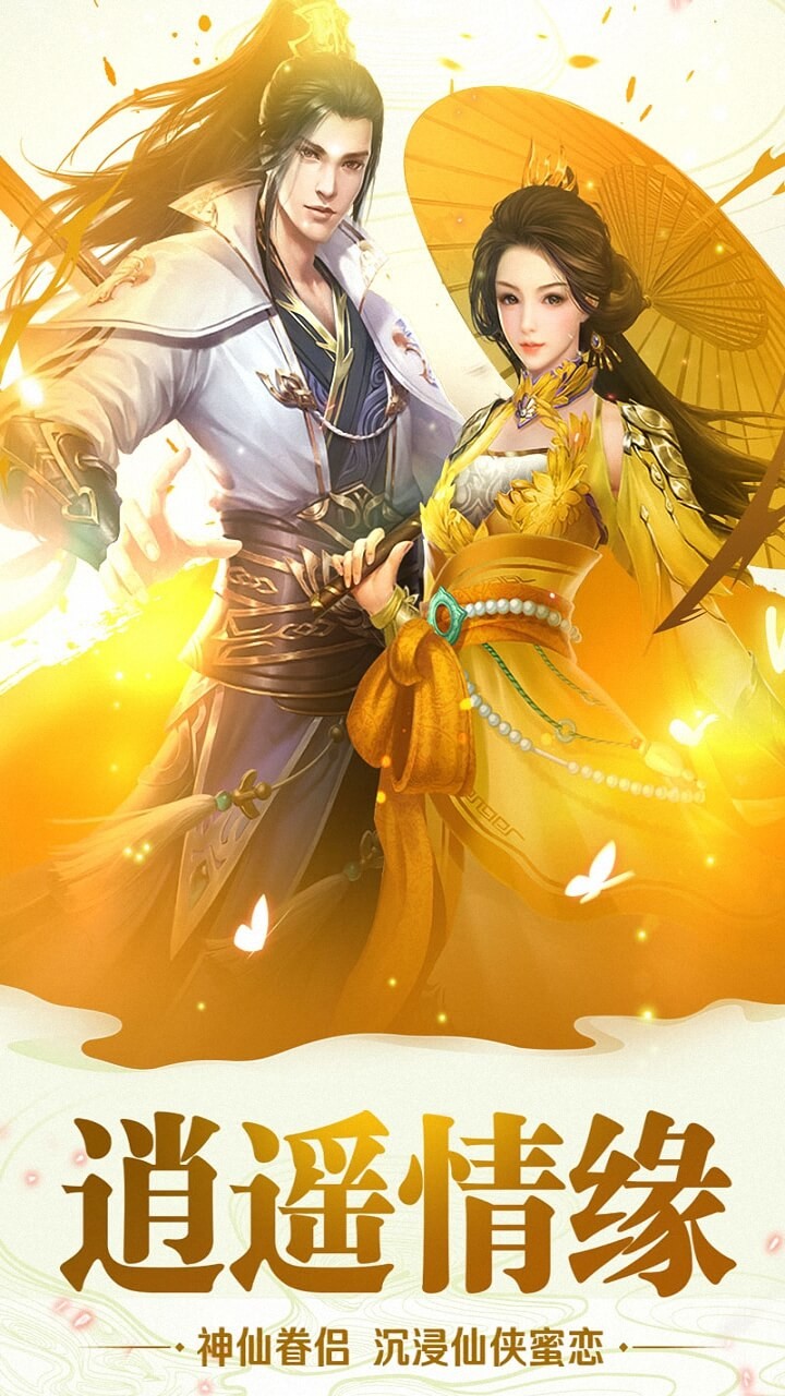 逍遙大俠 果盤版