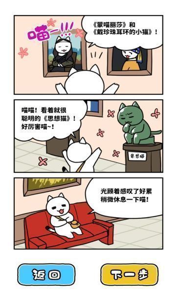 白貓和奇妙的美術(shù)館