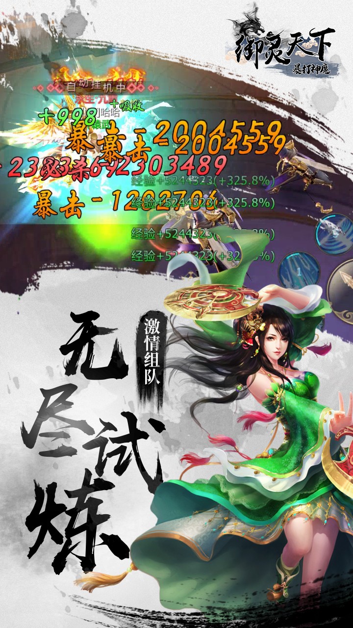 暴打神魔BT無限版 果盤版