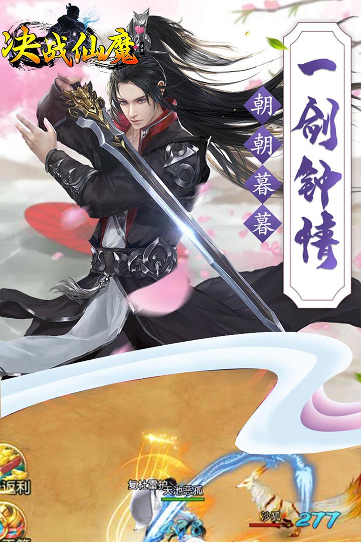 決戰仙魔 果盤版