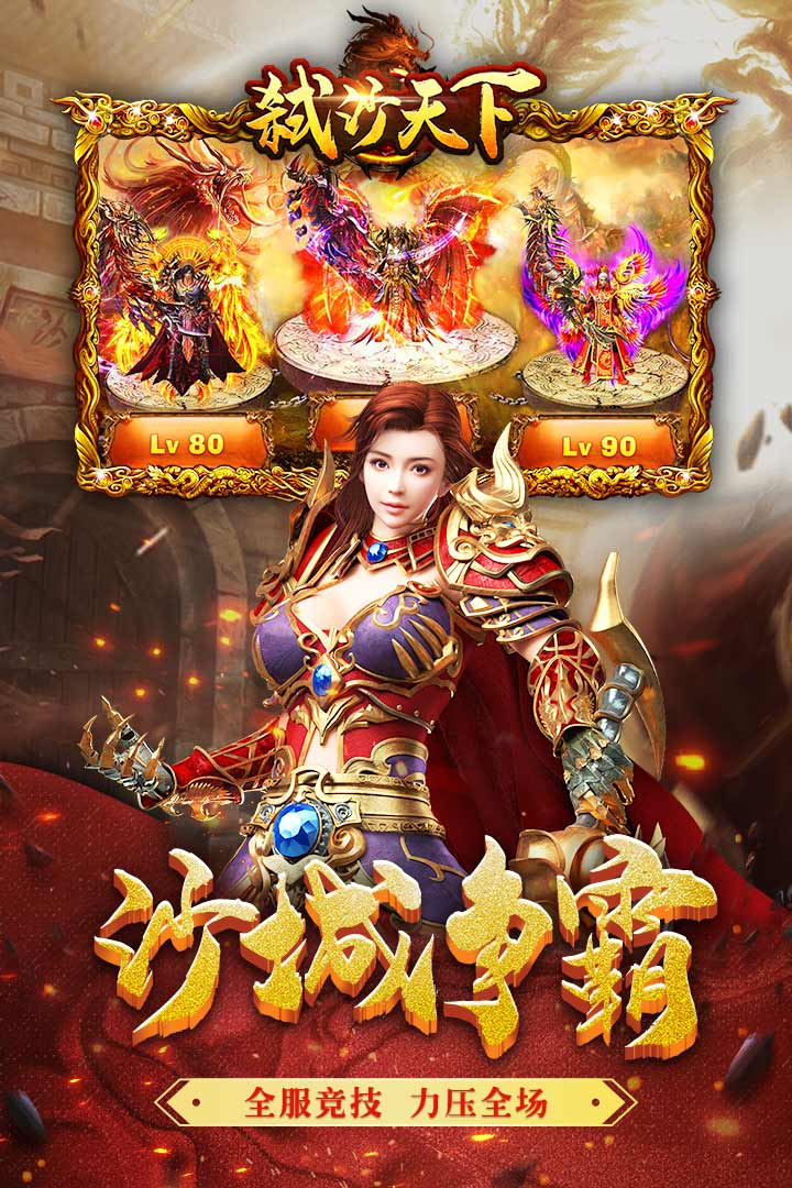弒沙天下 九游版